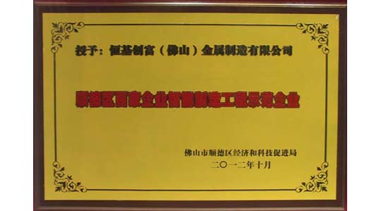 廣東創(chuàng)富金屬制造有限公司|廣東創(chuàng)富官網(wǎng)|廣東創(chuàng)富|廣東創(chuàng)富金屬|(zhì)創(chuàng)富金屬|(zhì)創(chuàng)富官網(wǎng):www.teicn.com